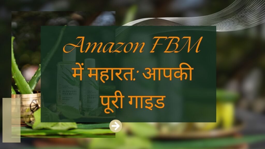 Amazon FBM